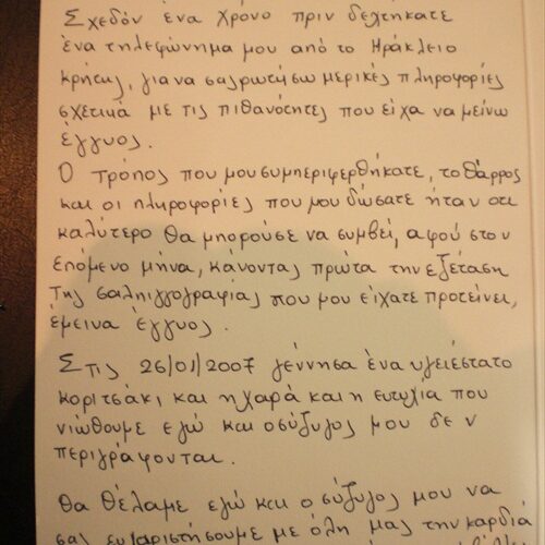 Ευχαριστήρια Κάρτα